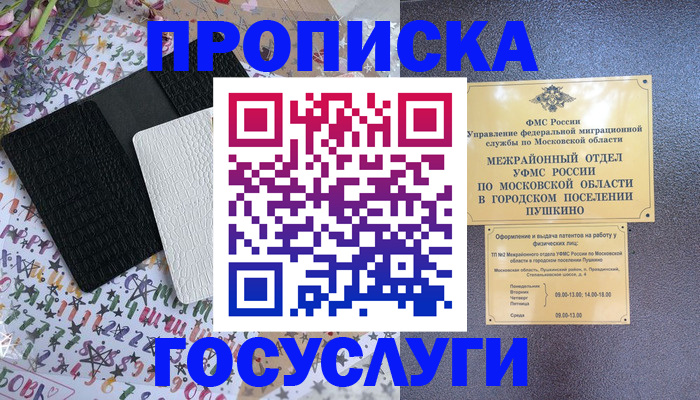 прописка законно в Петрозаводске