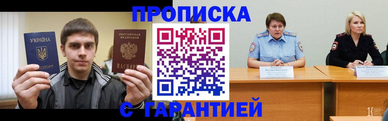 прописка законно в Петрозаводске