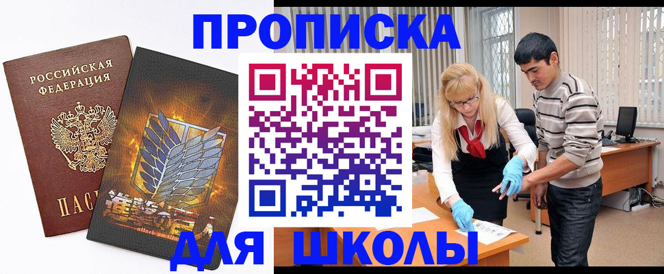 прописка ребенка в Петрозаводске