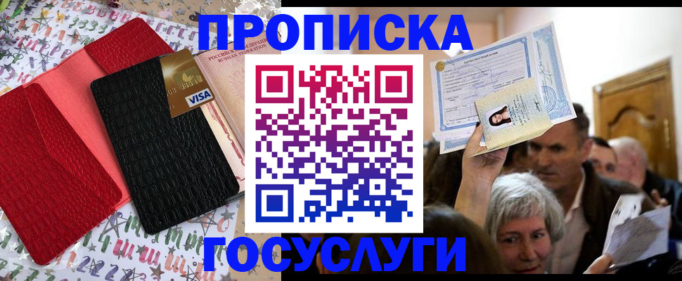 прописка 2025 в Петрозаводске
